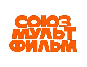 Союзмультфильм - генеральный спонсор